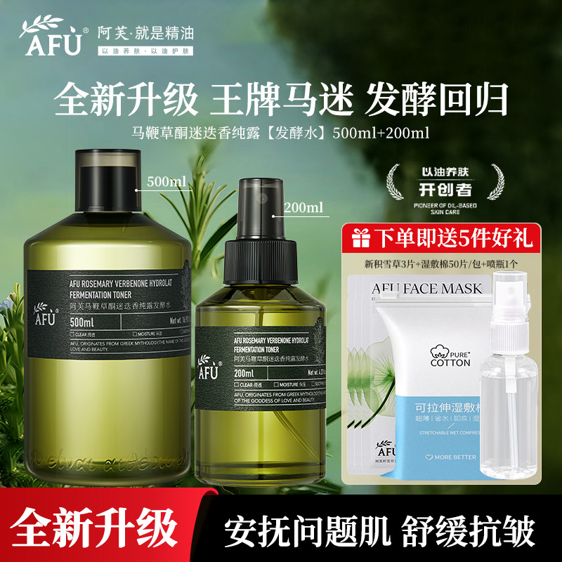 阿芙马鞭草酮迷迭香纯露发酵水图片