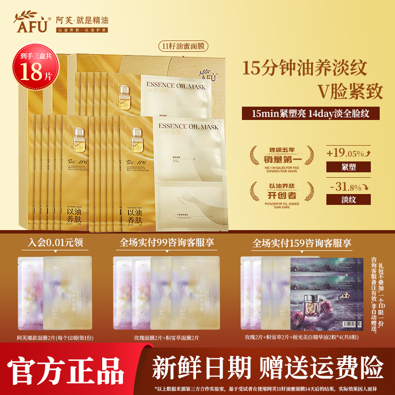 阿芙11籽油蜜淡纹紧致熬夜面膜