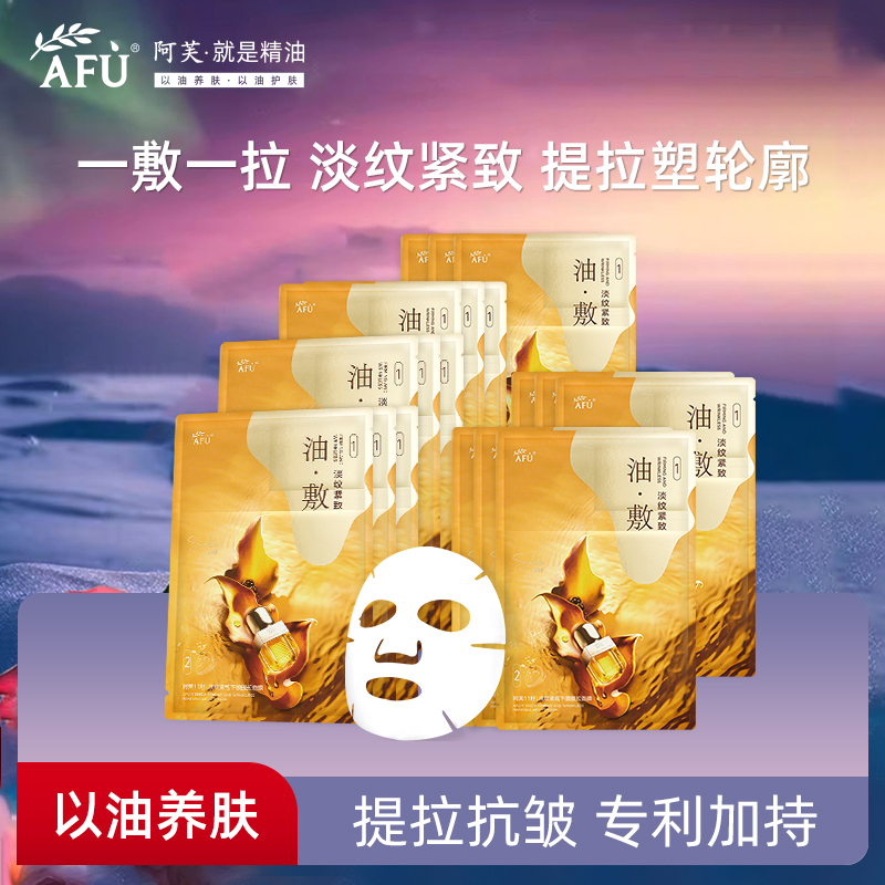 阿芙11籽淡纹紧致油敷面膜