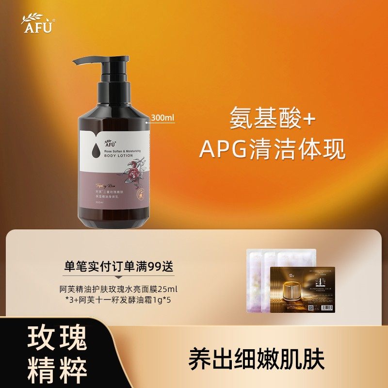 阿芙三重玫瑰香氛沐浴露身体乳滋润保湿留香持久玫瑰晨露升级正品
