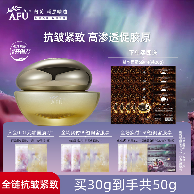 阿芙11籽精华面霜紧致抗皱