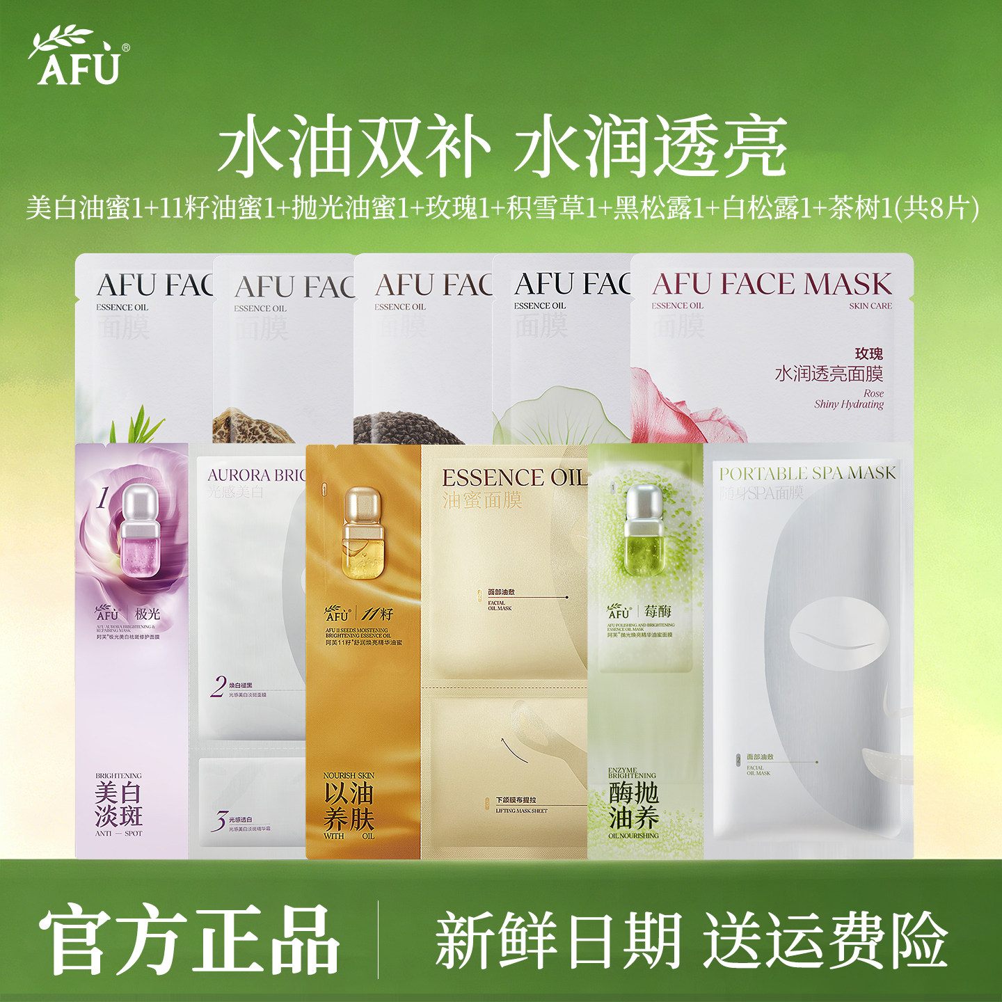 阿芙美白抛光控油紧致油蜜面膜图片