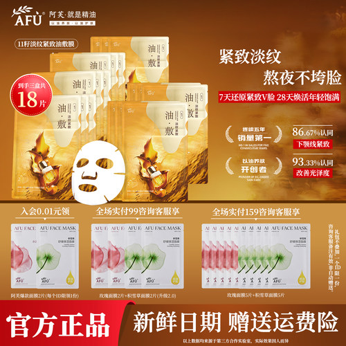 阿芙11籽淡纹紧致油敷面膜