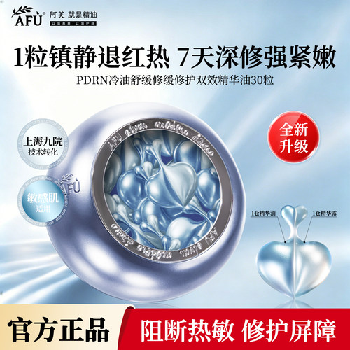 阿芙PDRN冷油双萃丸舒缓精华油