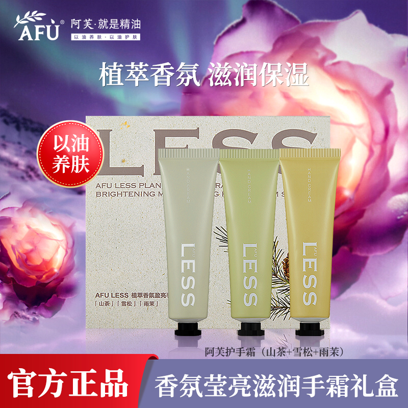 阿芙护手霜礼盒30g*3