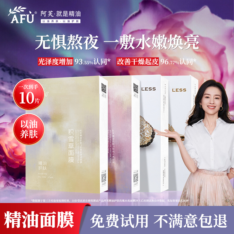 阿芙无感面膜组合精油玫瑰水亮补水保湿积雪草舒缓官方授权正品店