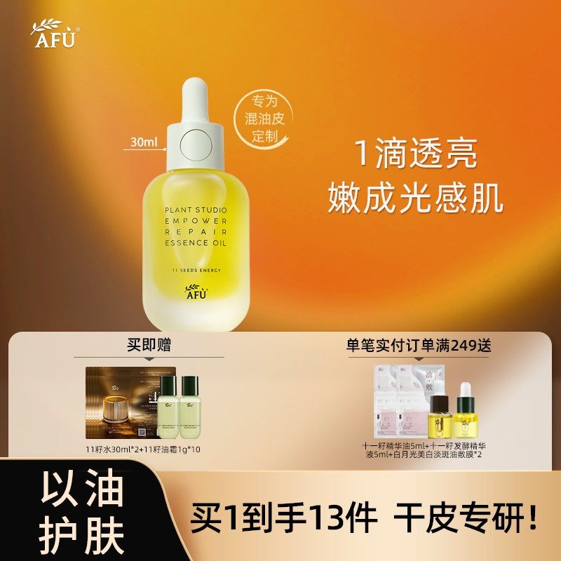 阿芙11籽精华油干皮十一籽精油以油养肤官方正品旗舰店同仓发货