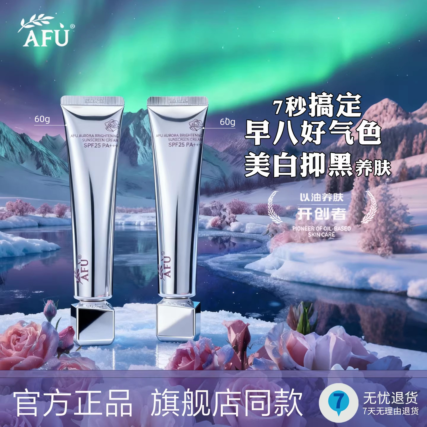 阿芙精油防晒美白素颜霜60g懒人霜裸提亮肤色官方正品旗舰店