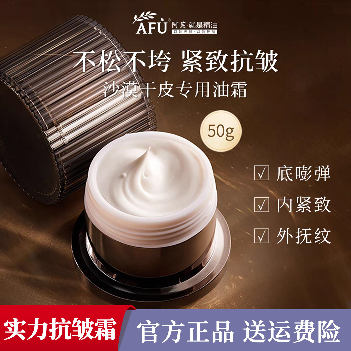 阿芙木乃伊黄金油肽紧致淡纹油霜面霜护肤紧致淡纹抗皱滋养,美容护肤/美体/精油,乳液/面霜,淘宝优惠券,粉丝福利购,淘宝优惠卷