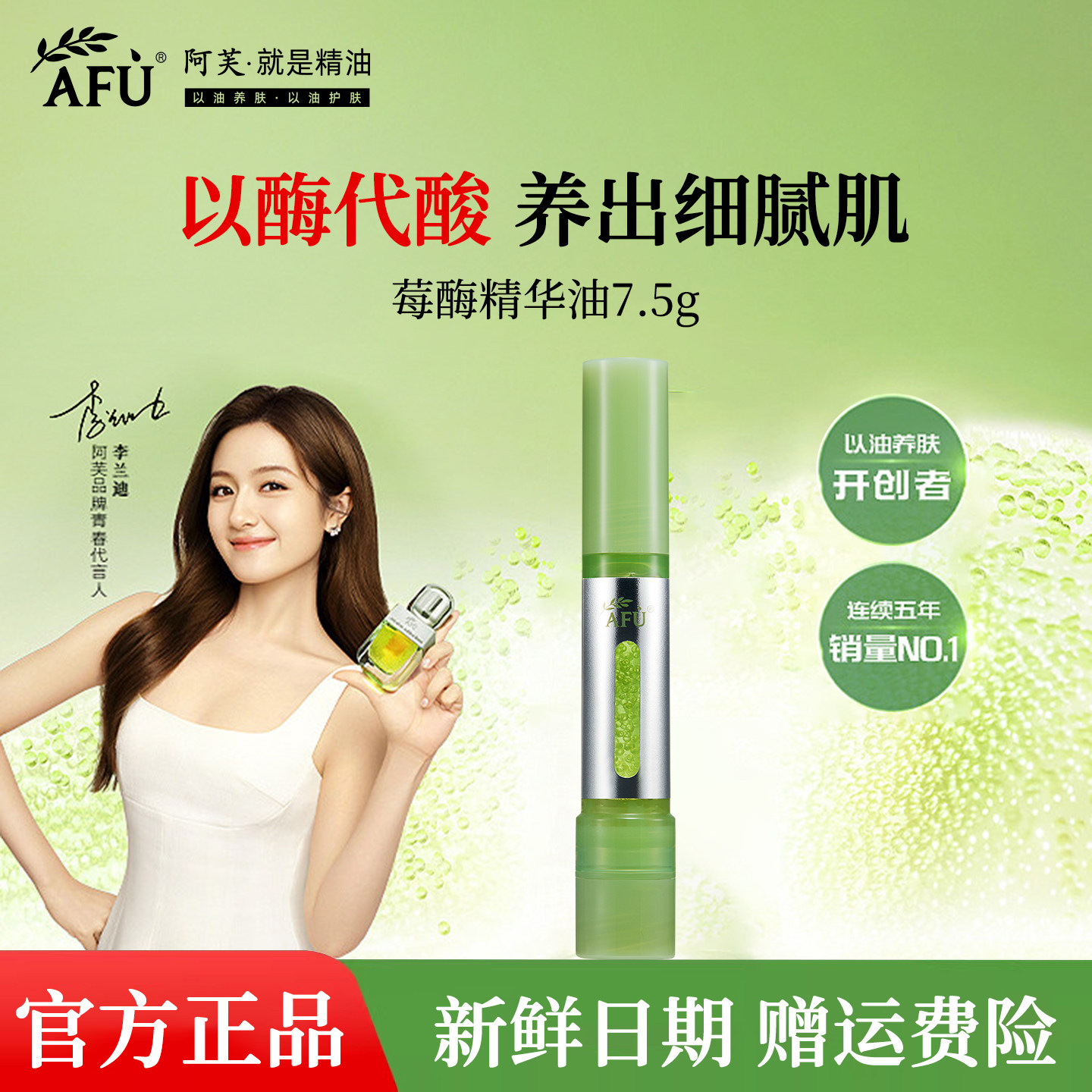 阿芙莓酶抛光油11籽焕亮精华油图片