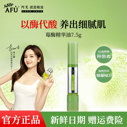 阿芙莓酶抛光油11籽焕亮精华油