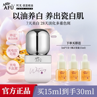 【新品】阿芙极光美白淡斑精华油面部祛斑不反黑抗皱修护舒缓正品
