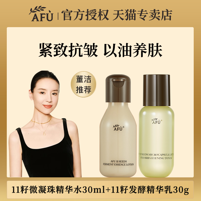 阿芙洁颜蜜+精华水+精华乳套组