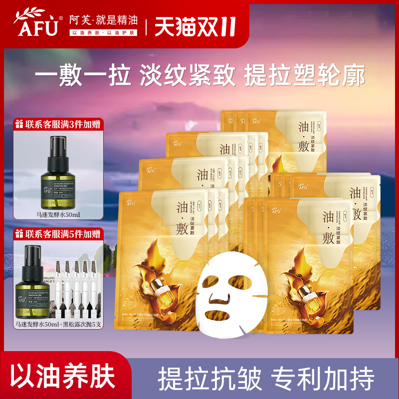 阿芙11籽淡纹紧致油敷面膜