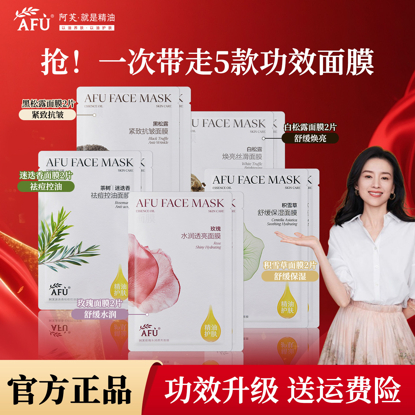 阿芙精油面膜10片黑松露紧致抗皱茶树控油玫瑰焕亮补水积雪草舒缓