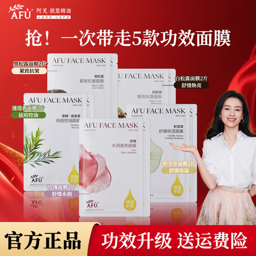 阿芙精油面膜10片控油紧致焕亮