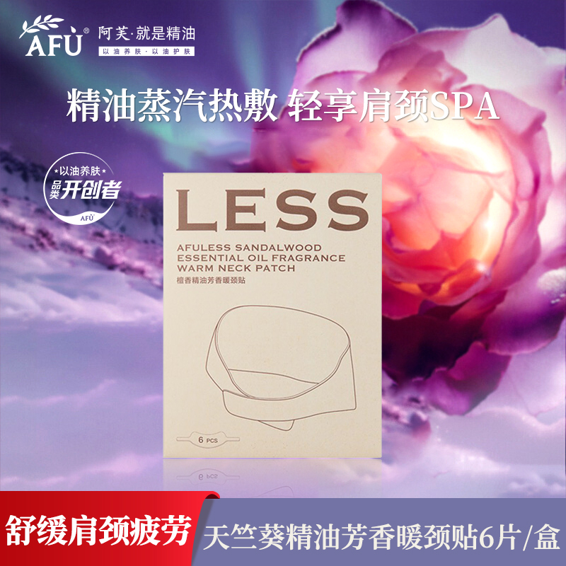 阿芙天竺葵精油芳香暖颈贴6片/盒 蒸汽护颈缓解温暖肩颈疲劳舒适