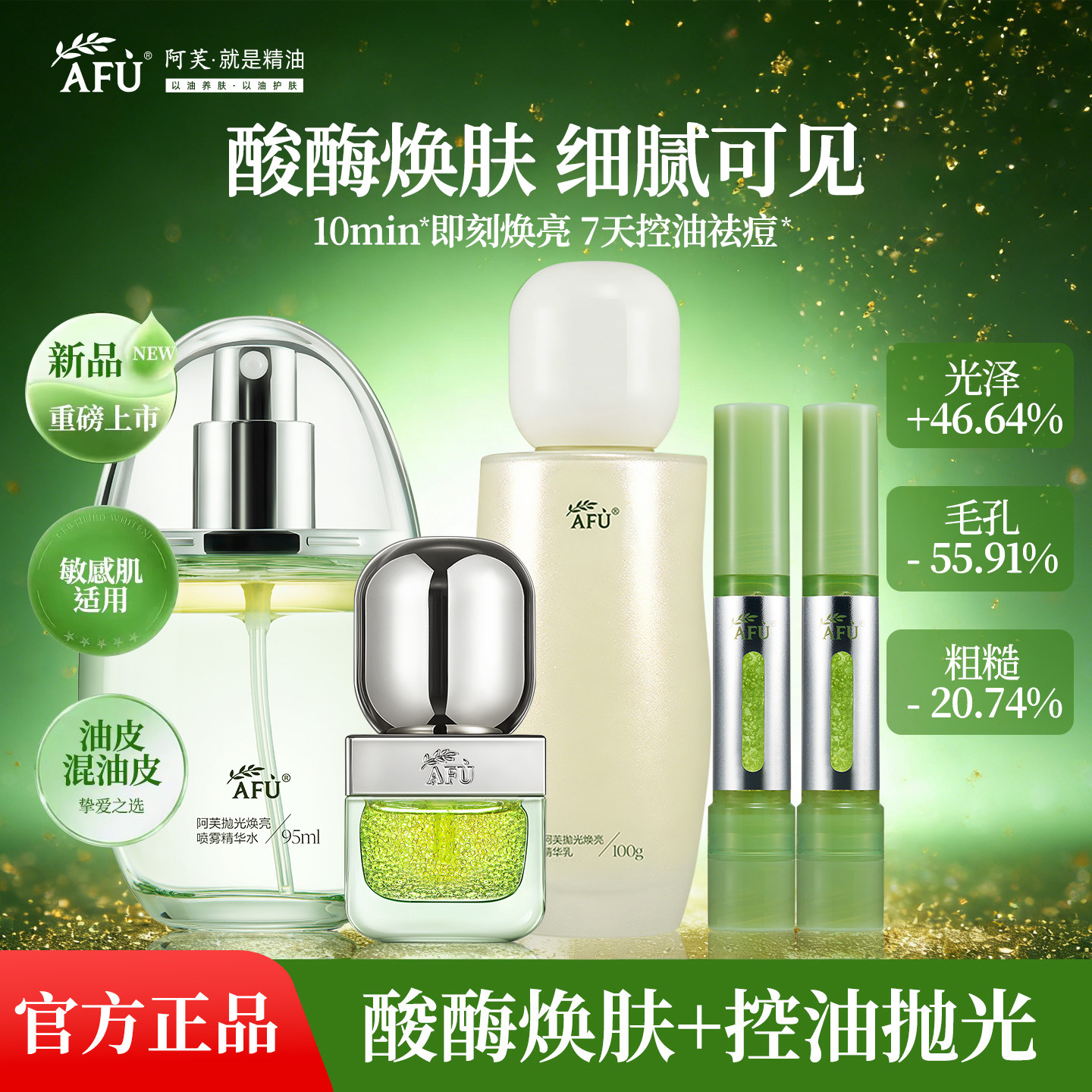 阿芙11籽微凝珠紧致精华水发酵乳洁颜蜜组合 爽肤水乳液洁面