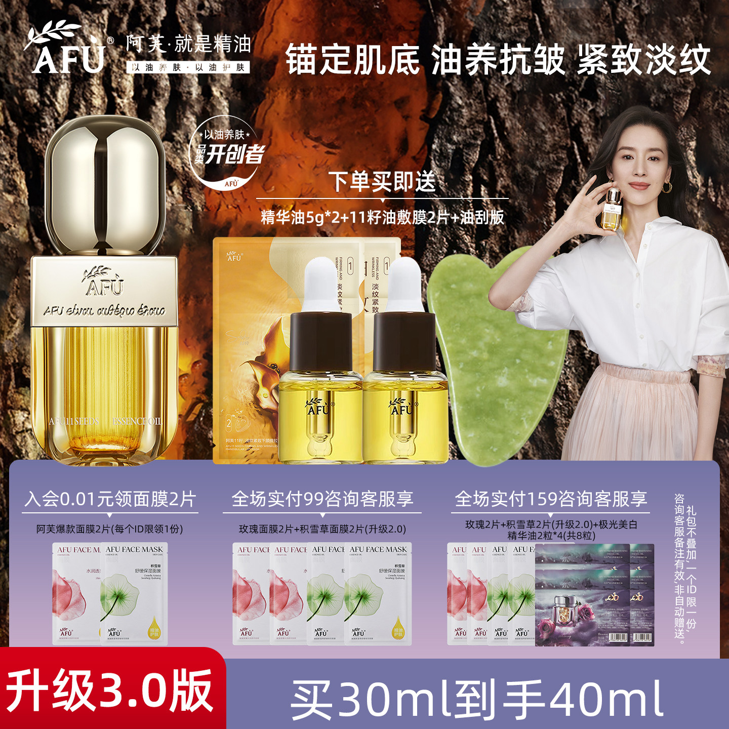 【董洁代言】阿芙11籽精华油3.0版 紧致抗皱修护提亮保湿以油养肤,美容护肤/美体/精油,精华油,淘宝优惠券,粉丝福利购,淘宝优惠卷