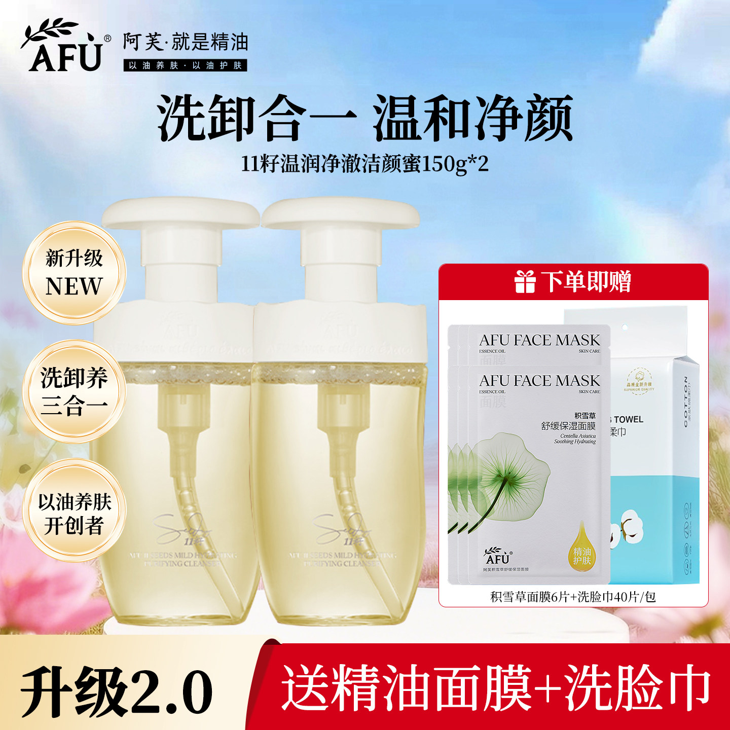 阿芙11籽盾小小温润净澈洁颜蜜 洗面奶温和清洁面洗卸合一正品图片
