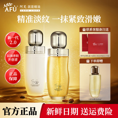 阿芙金珠水乳11籽油A醇水乳套装