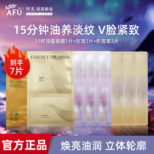 阿芙11籽油蜜面膜焕亮紧致淡纹抗皱提亮肤色舒缓分区面膜官方正品