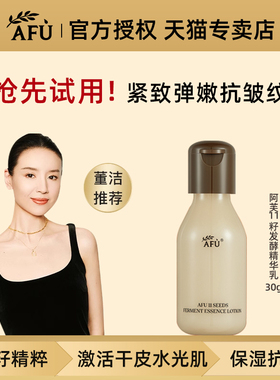 阿芙11籽发酵精华乳30g紧致抗皱保湿补水滋润乳液官方旗舰店正品