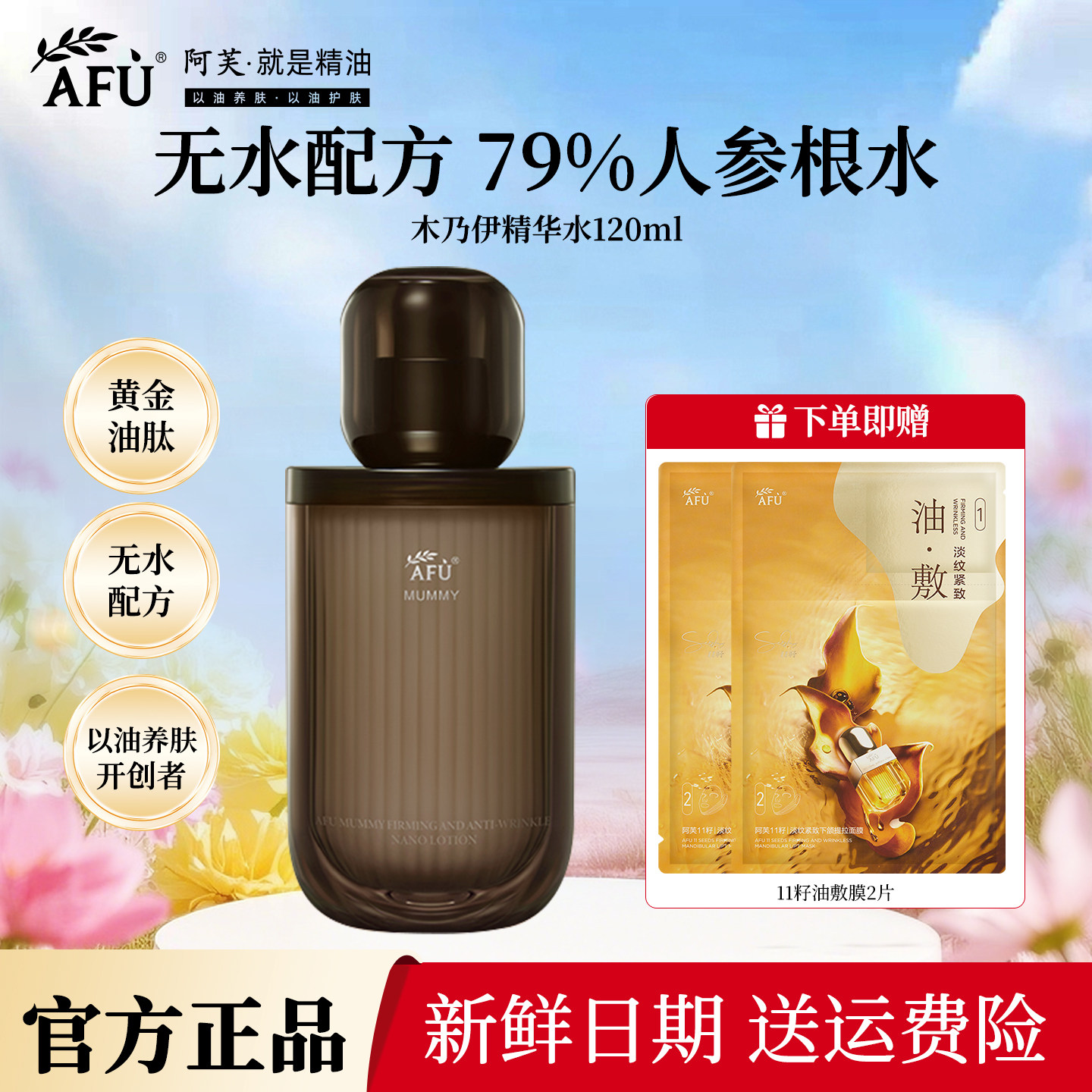 阿芙木乃伊黄金油肽紧致抗皱纳米精华水淡纹油霜润养肌肤快速补水