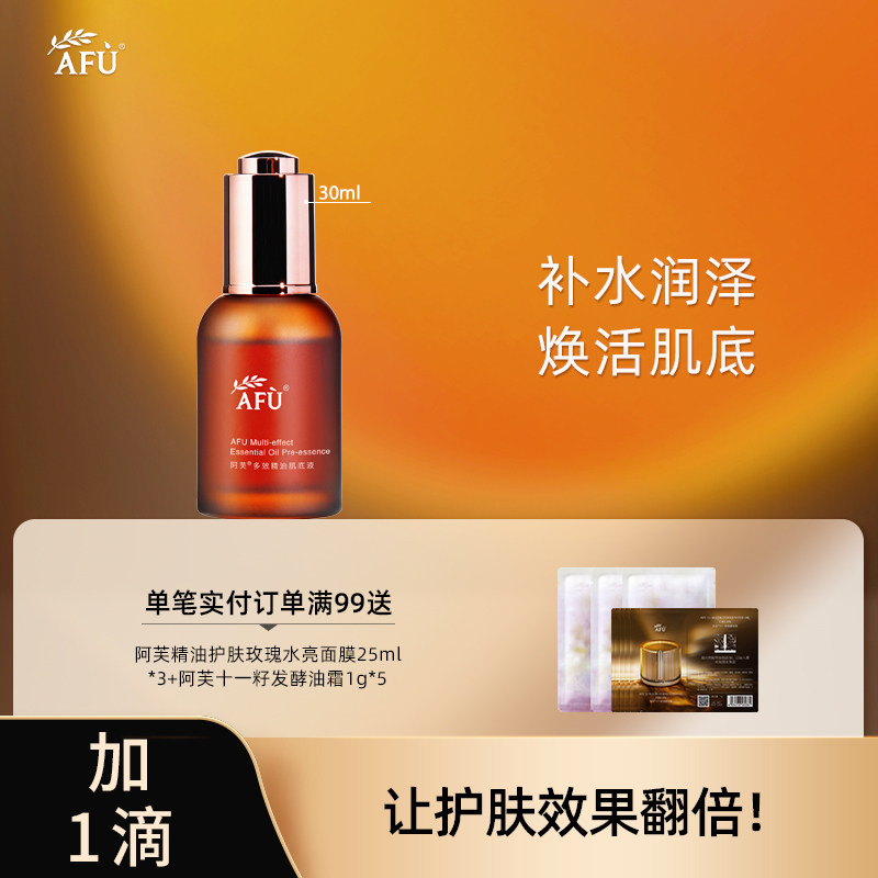 阿芙多效精油肌底液 面部补水提拉紧致精华 官方旗舰店官网正品