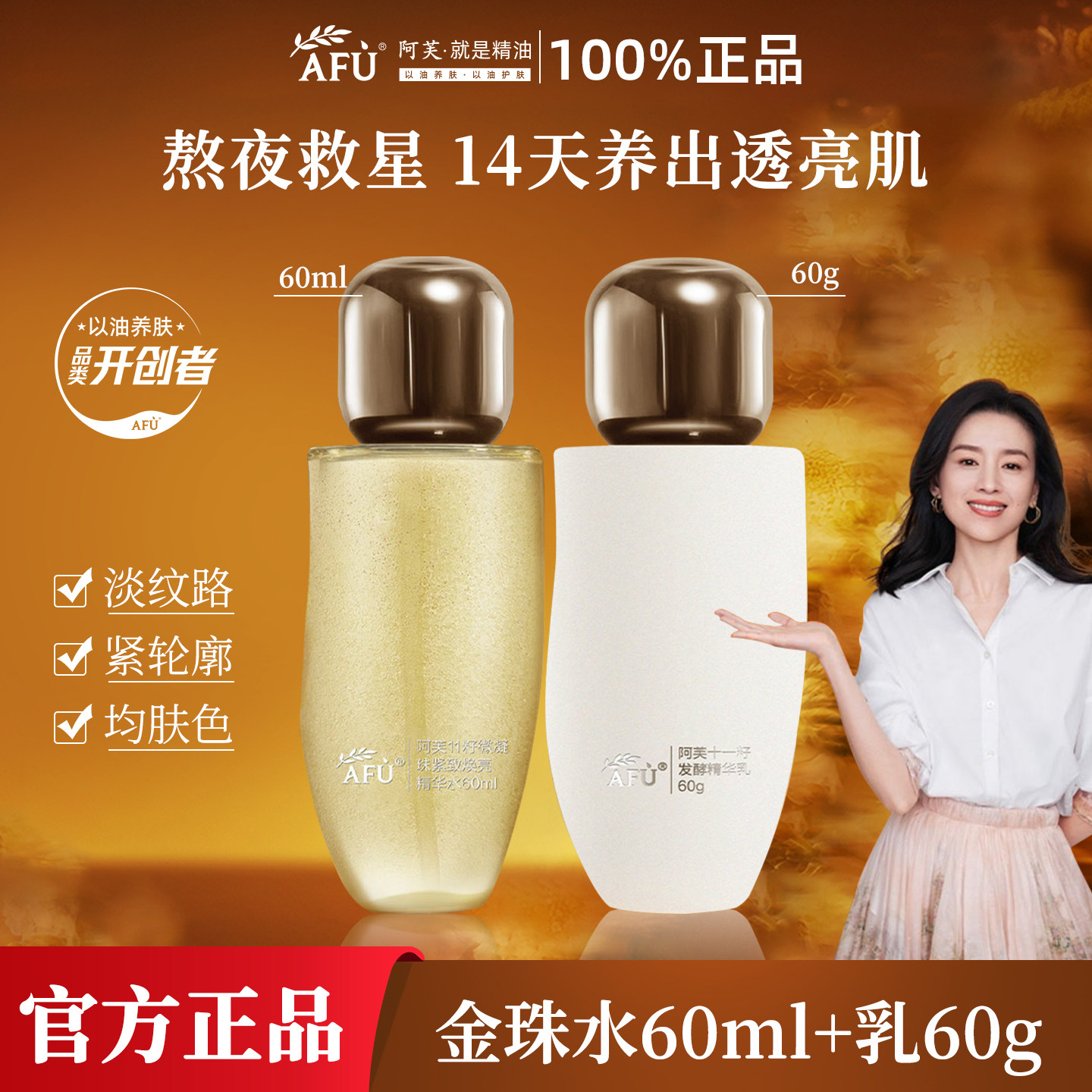 阿芙11籽金珠油敷水乳套装补水保湿紧致抗皱美白焕亮淡纹组合