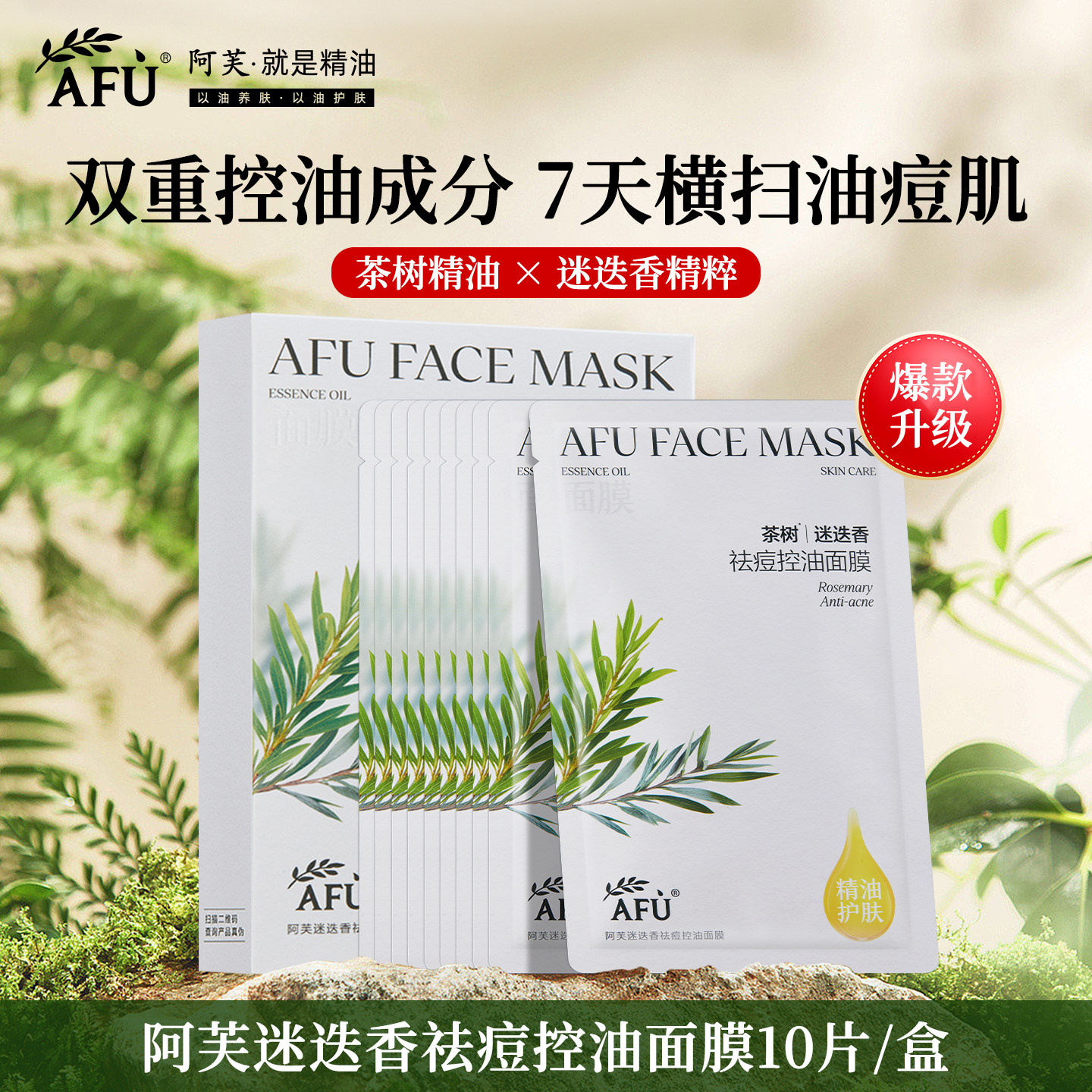 【新升级】阿芙精油护肤迷迭香祛痘控油面膜以油养肤茶树官方正品,美容护肤/美体/精油,贴片面膜,淘宝优惠券,粉丝福利购,淘宝优惠卷