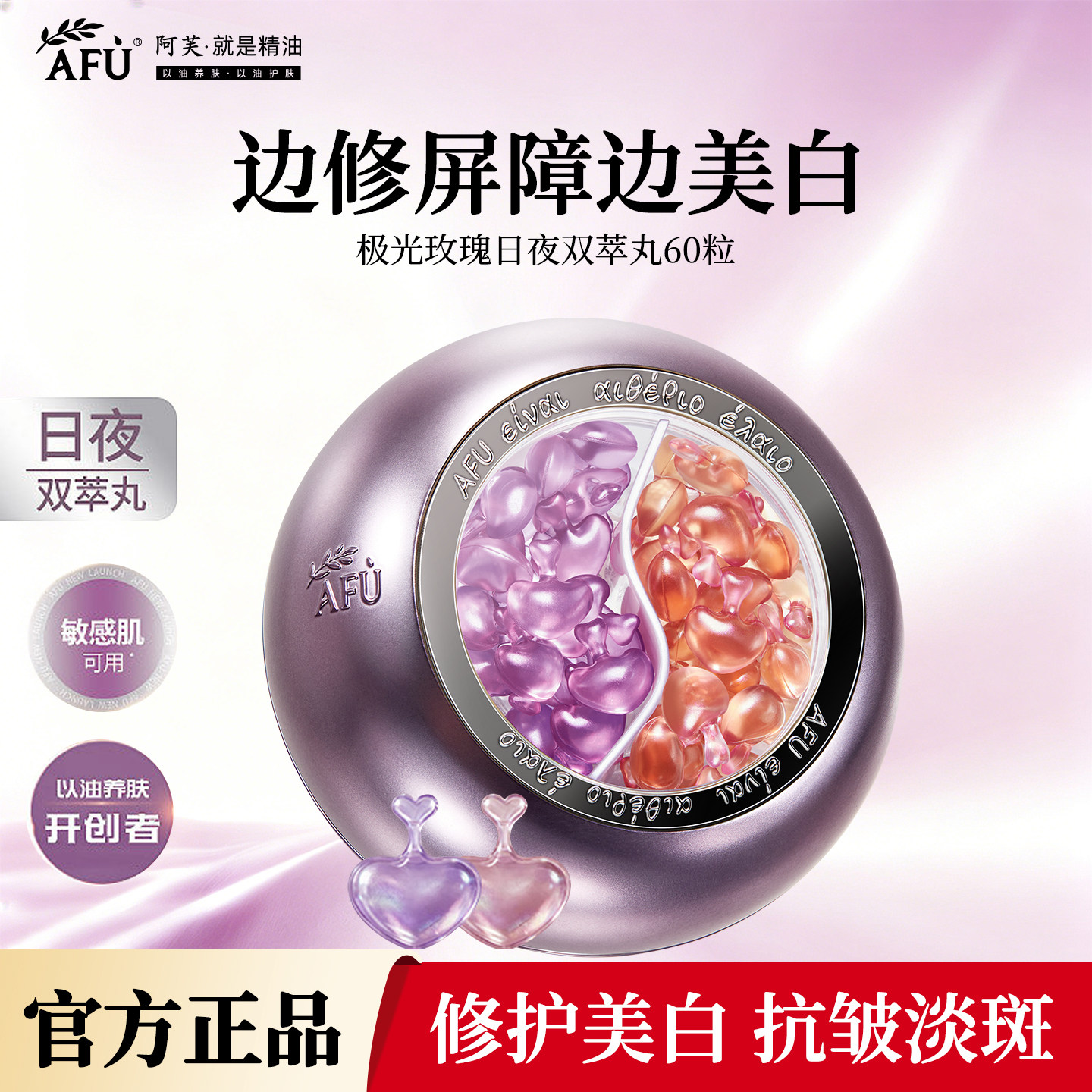 阿芙极光玫瑰日夜双萃丸美白抗皱双效精华油60粒淡斑舒缓修护正品
