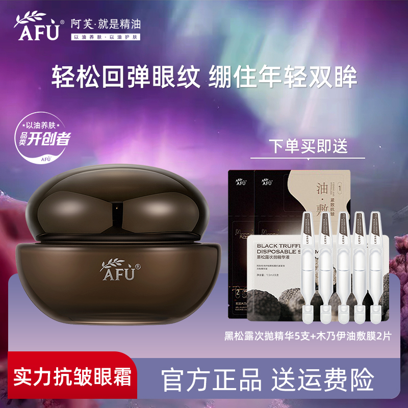 阿芙木乃伊黄金油肽紧致淡纹眼霜