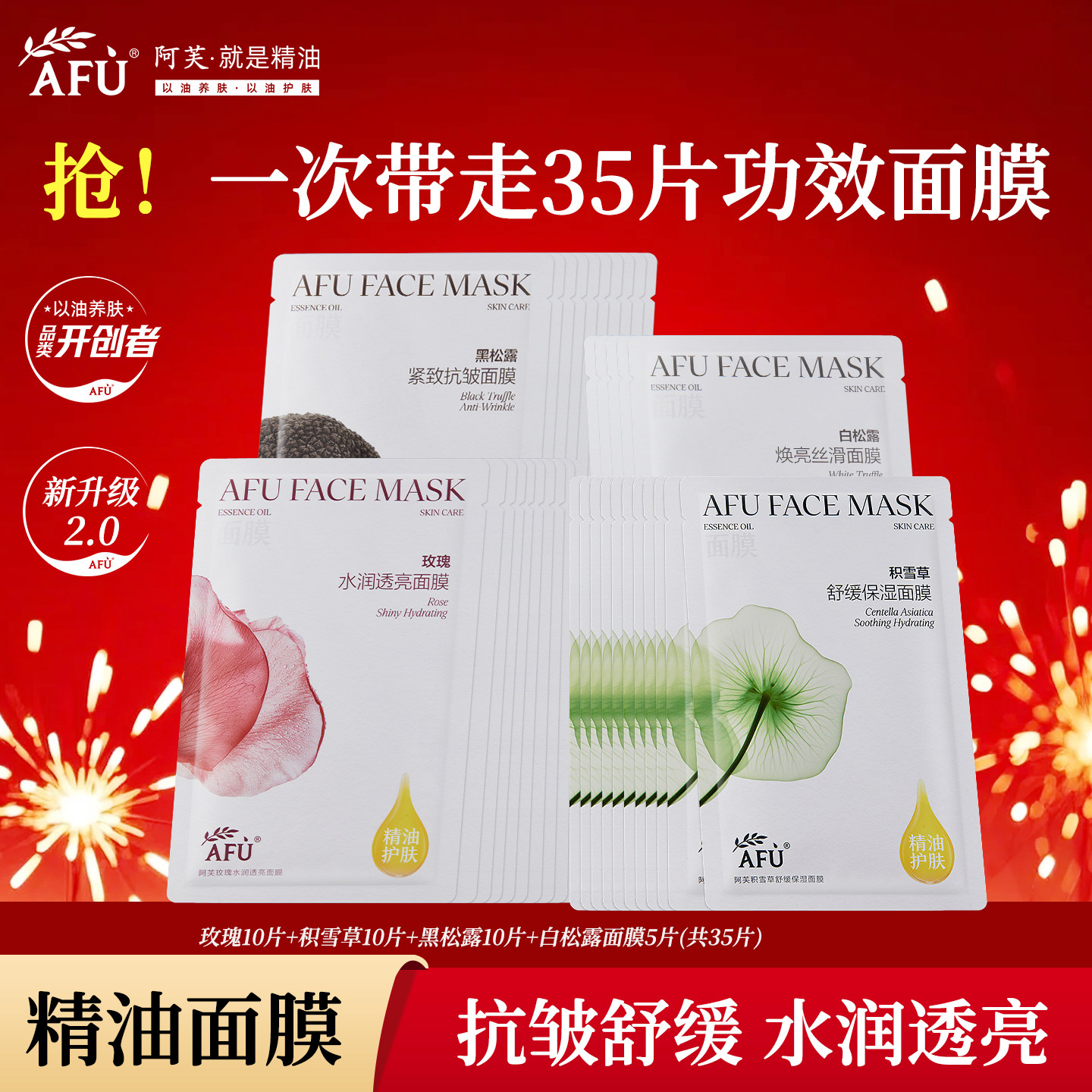 阿芙精油面膜玫瑰透亮松露紧致抗皱积雪草舒缓密集补水油敷膜正品