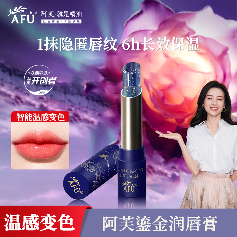 阿芙猴面包树星空变色润唇膏