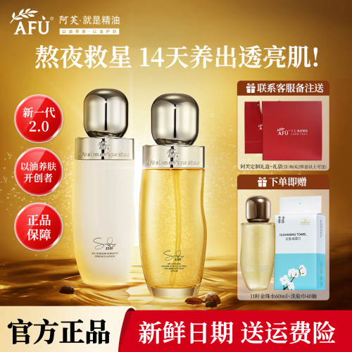 阿芙金珠水乳11籽油A醇水乳套装