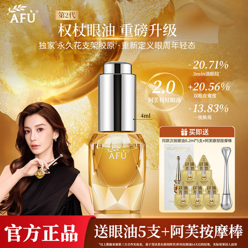 阿芙权杖紧致提拉眼部精华油