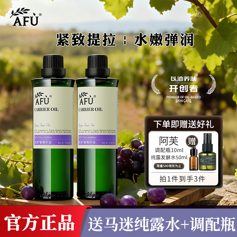 阿芙葡萄籽基础油按摩面部补水