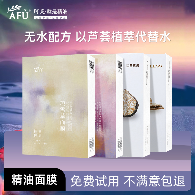 阿芙积雪草玫瑰面膜亮肤舒缓暗沉