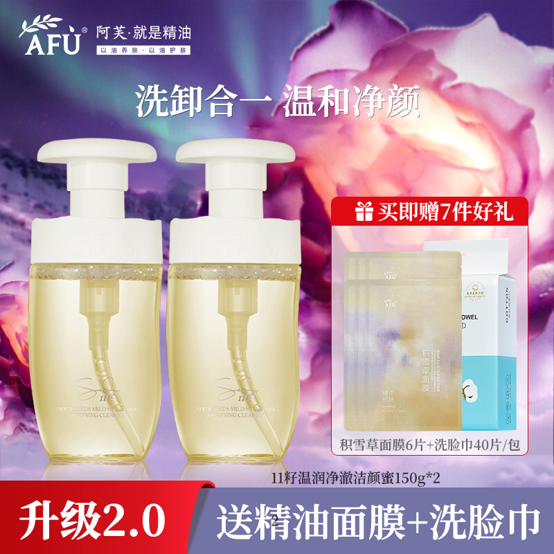 阿芙11籽盾小小温润净澈洁颜蜜 洗面奶温和清洁面洗卸合一正品