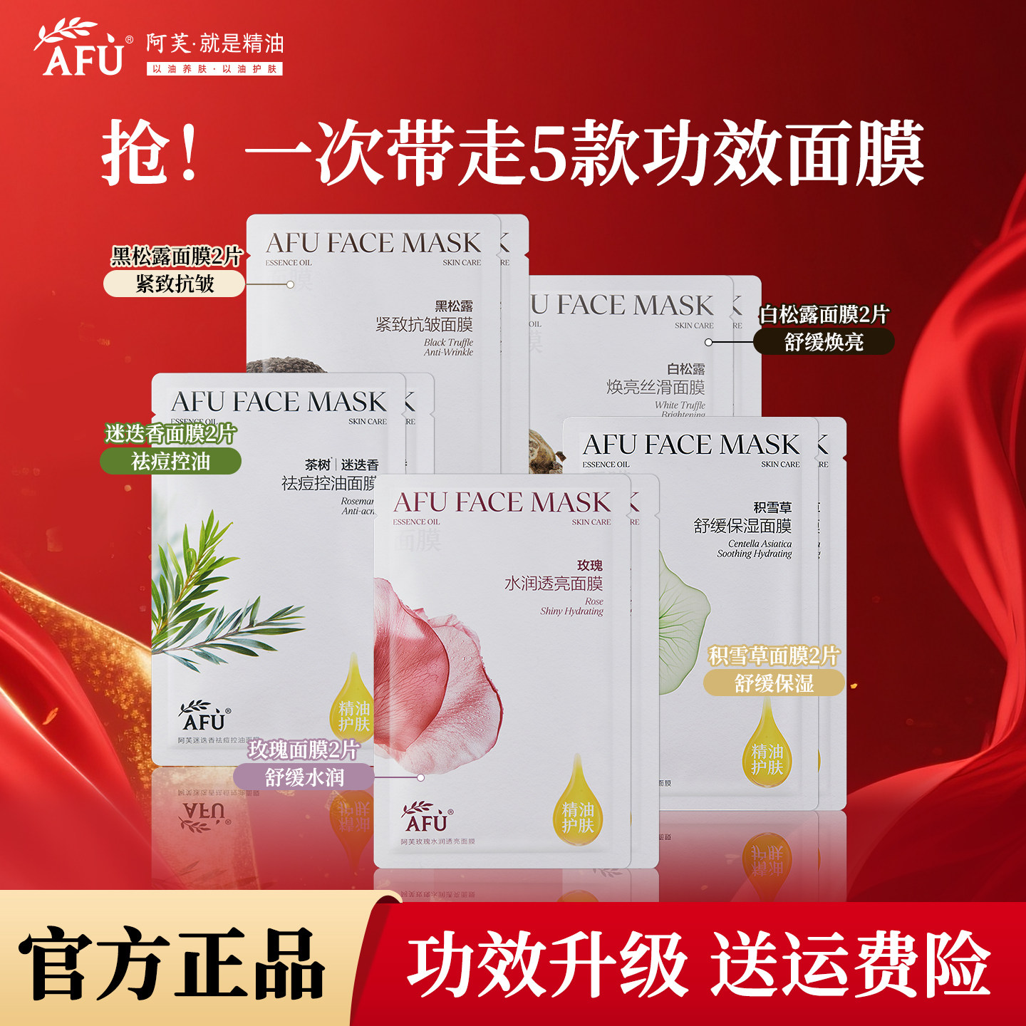 阿芙黑白松露玫瑰积雪草精油面膜组合 紧致抗皱补水舒缓官方正品