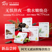 阿芙无感精油面膜玫瑰补水积雪草舒缓紧致抗皱黑白松露控油祛痘