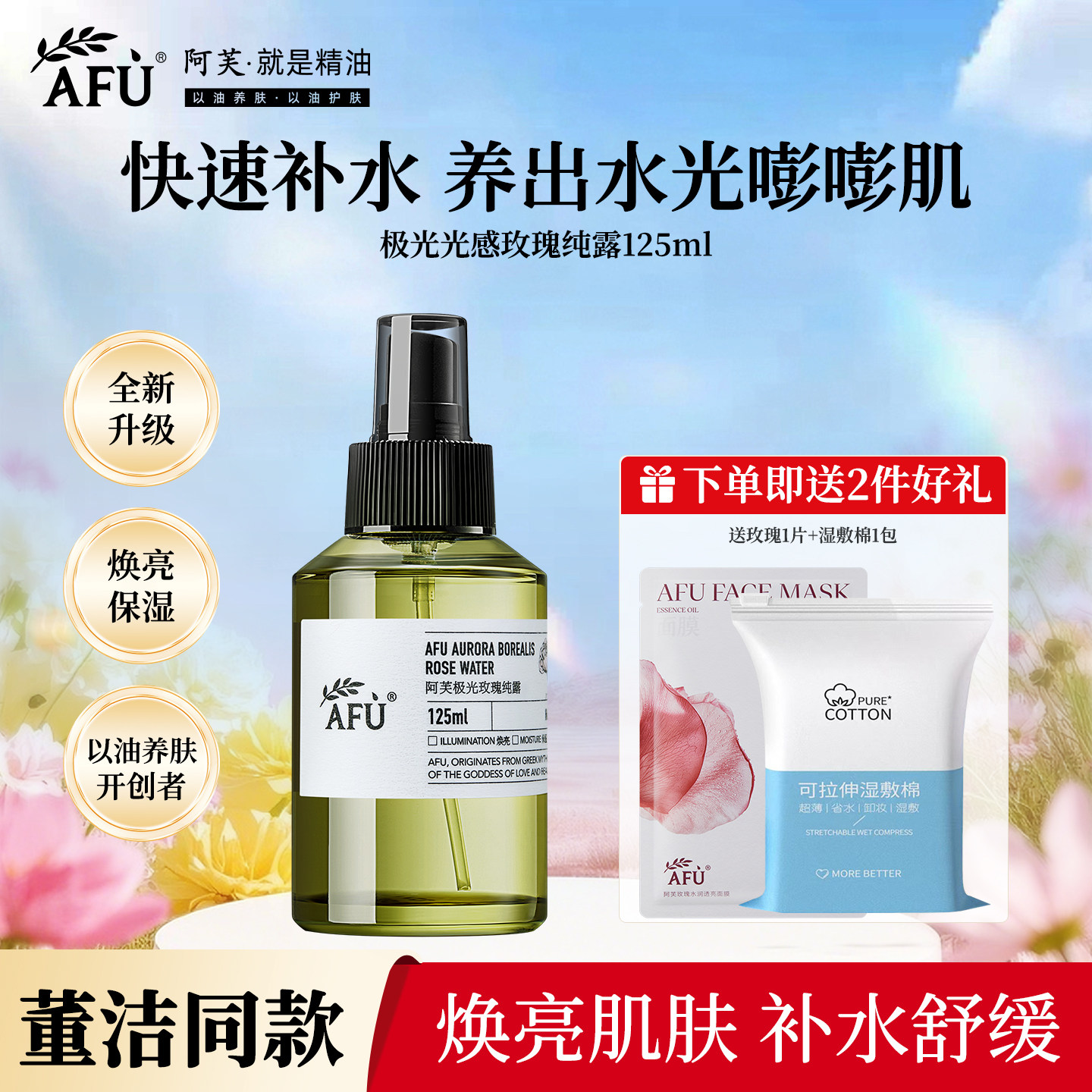 阿芙极光玫瑰纯露喷雾湿敷水 焕亮舒缓保湿爽肤水官方旗舰店正品