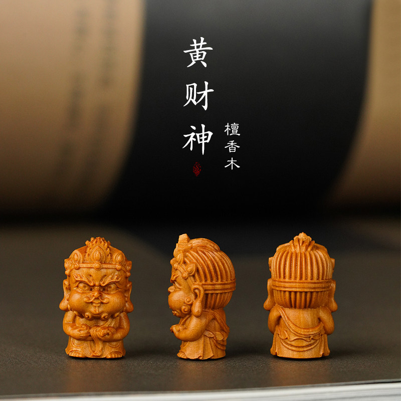 檀香木吊坠钥匙扣挂件黄财神配饰图片