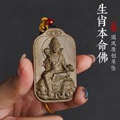 金丝楠木佛牌吊坠八大守护神大势至菩萨马十二生肖本命佛阴沉乌木