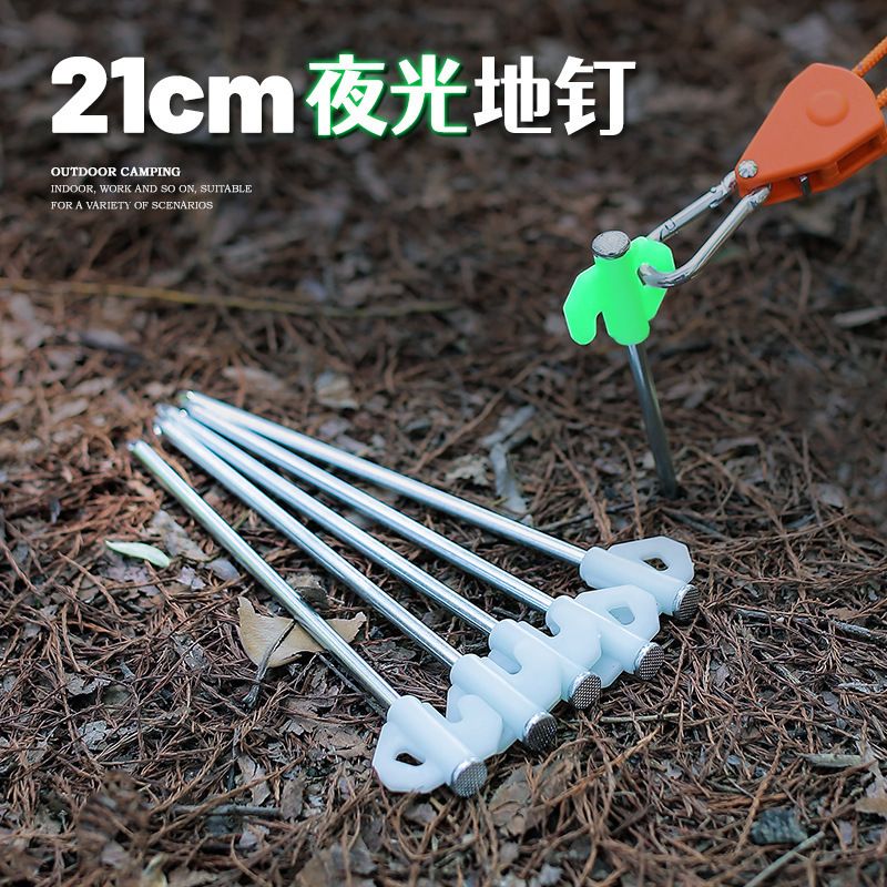 户外夜光地钉21cm帐篷地钉荧光钢钉露营配件加粗防风地丁地钉营钉