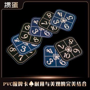 掼蛋专用报牌卡惯蛋扑克牌比赛竞技专用报牌码报数码报数卡