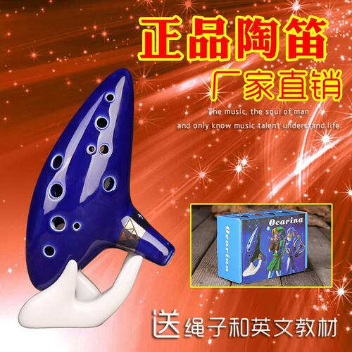 外贸塞尔达陶笛12孔中音C调十二孔陶笛时之笛送英文教材