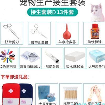 怀孕接生猫咪用品全套宠物工具套装待产包狗Q狗繁殖孕猫生产包孕