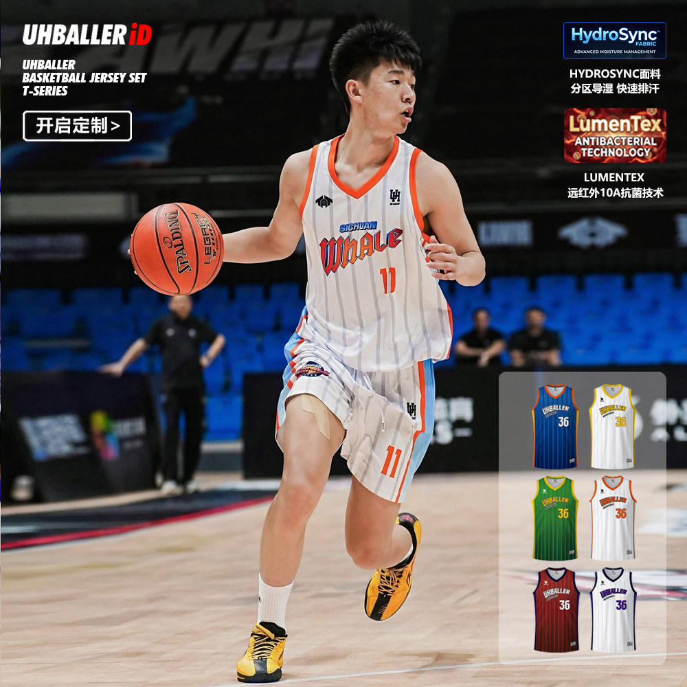 UHBALLER 美式数码印篮球服套装定制团队系列夏季速干比赛服球衣